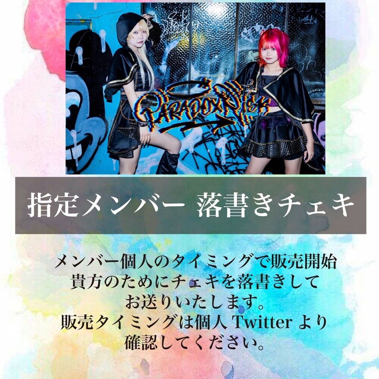ツーショットチェキ券 | DRAMATICAL RECORDS