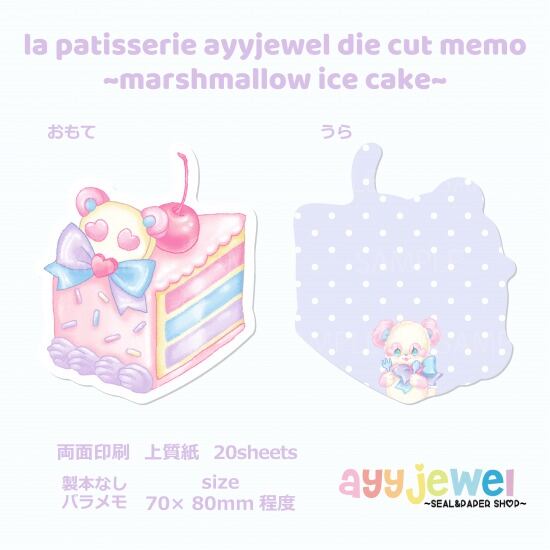バラメモ 72.la patisserie ayyjewel~marshmallow ice cake~