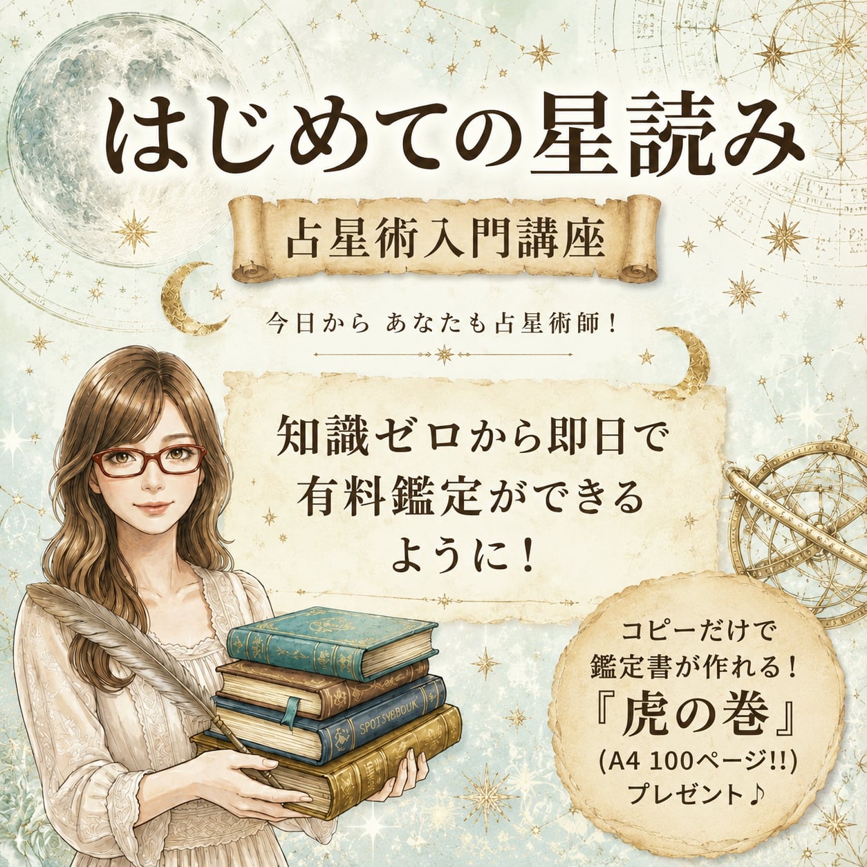 初心者用西洋占星術講座「はじめての星読み」 | h,grace 初心者用西洋占星術講座「はじめての星読み」 | h,grace