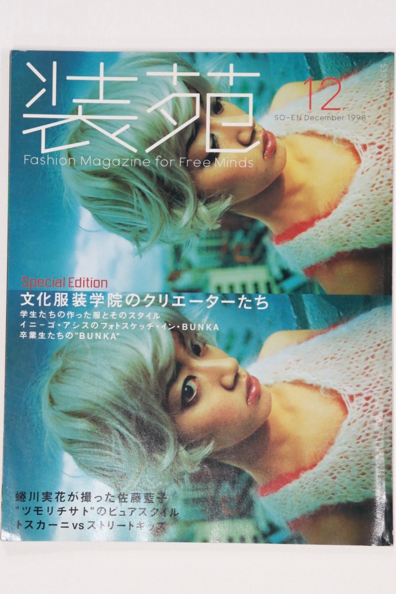 装苑 December. 1998