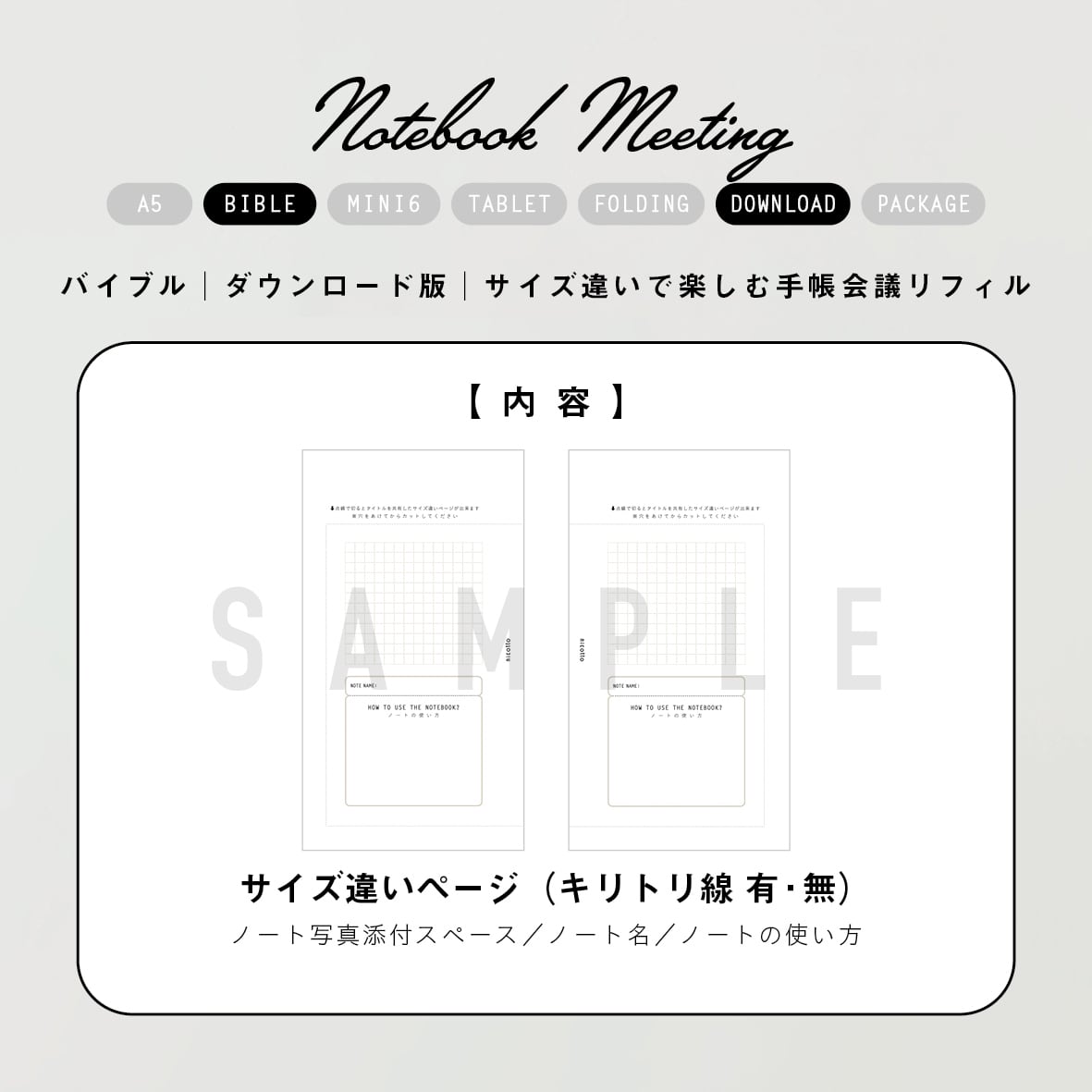バイブル｜手帳会議リフィル | nicotto
