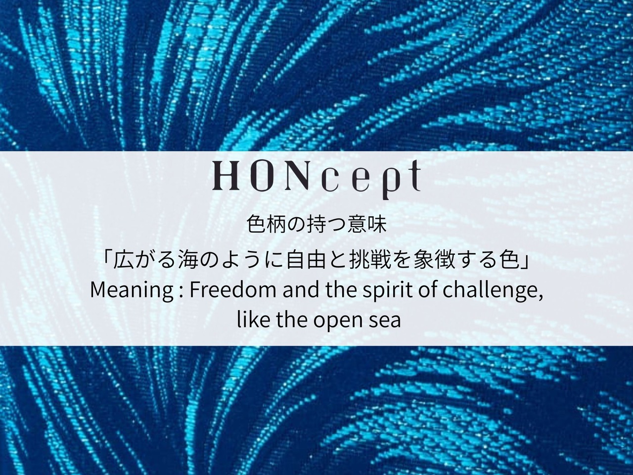 【HONcept】テキスタイルノート Costume fabric（衣装）　宮下織物　 7	Ocean Blue（オーシャンブルー）