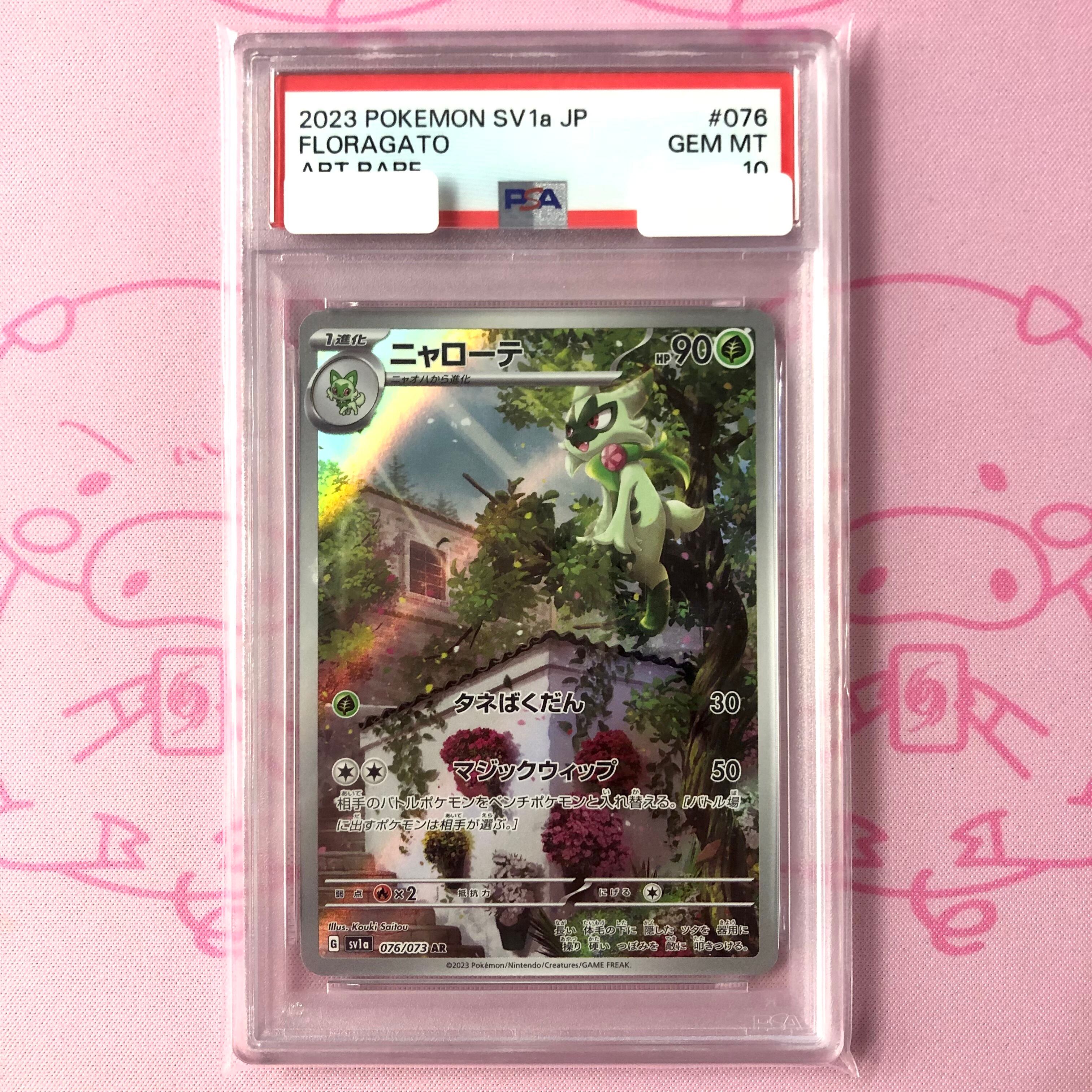 【Aランク】ニャローテ(PSA10 AR
