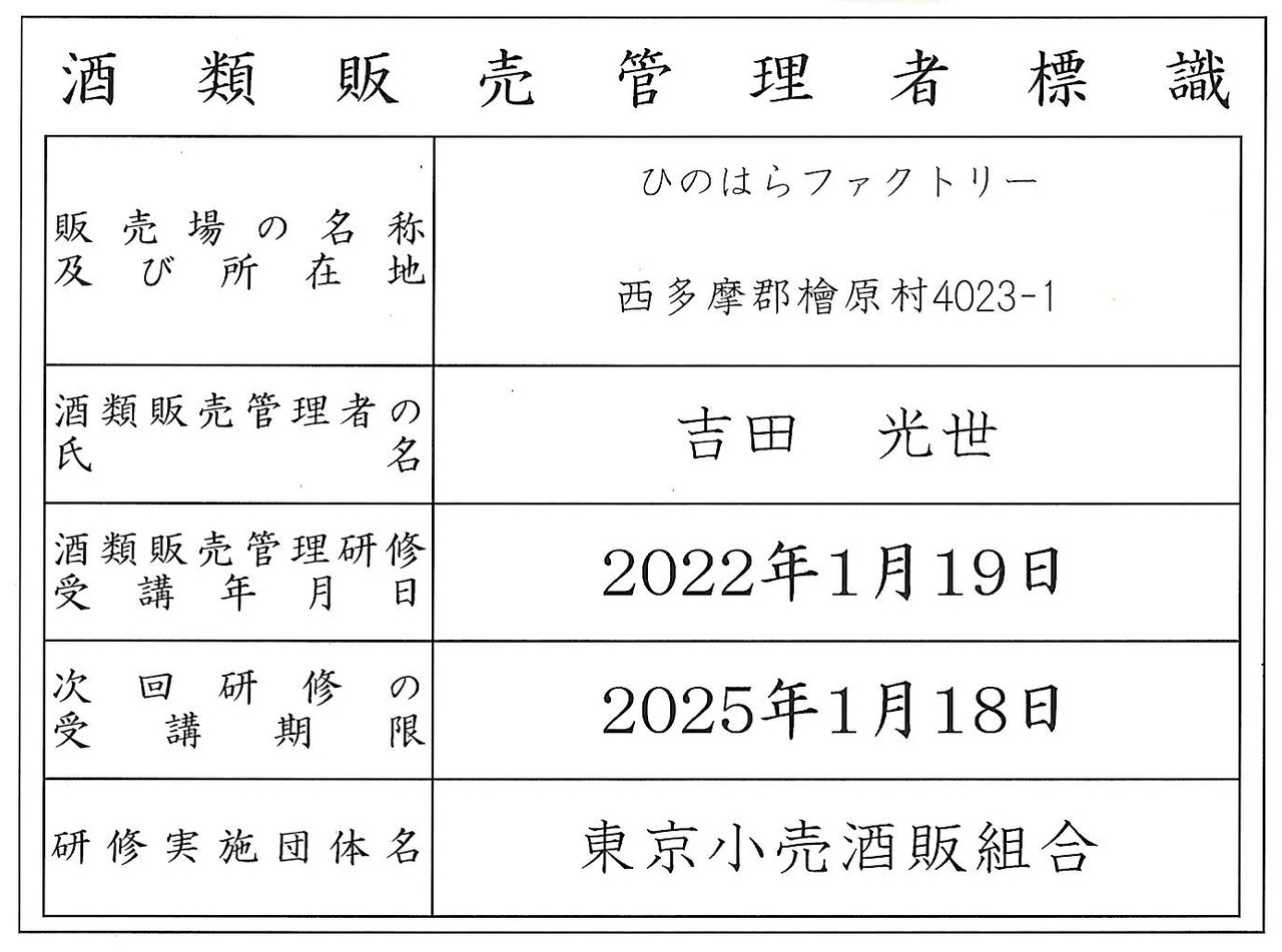 【世界初 木の酒】ひ乃はら物語［HINOKI］（25度／500ml）