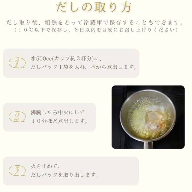 【素材厳選】うま味出汁パック