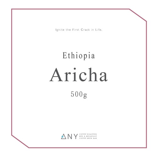 [500g] Aricha, Ethiopia - Natural / アリチャ、エチオピア - ナチュラル