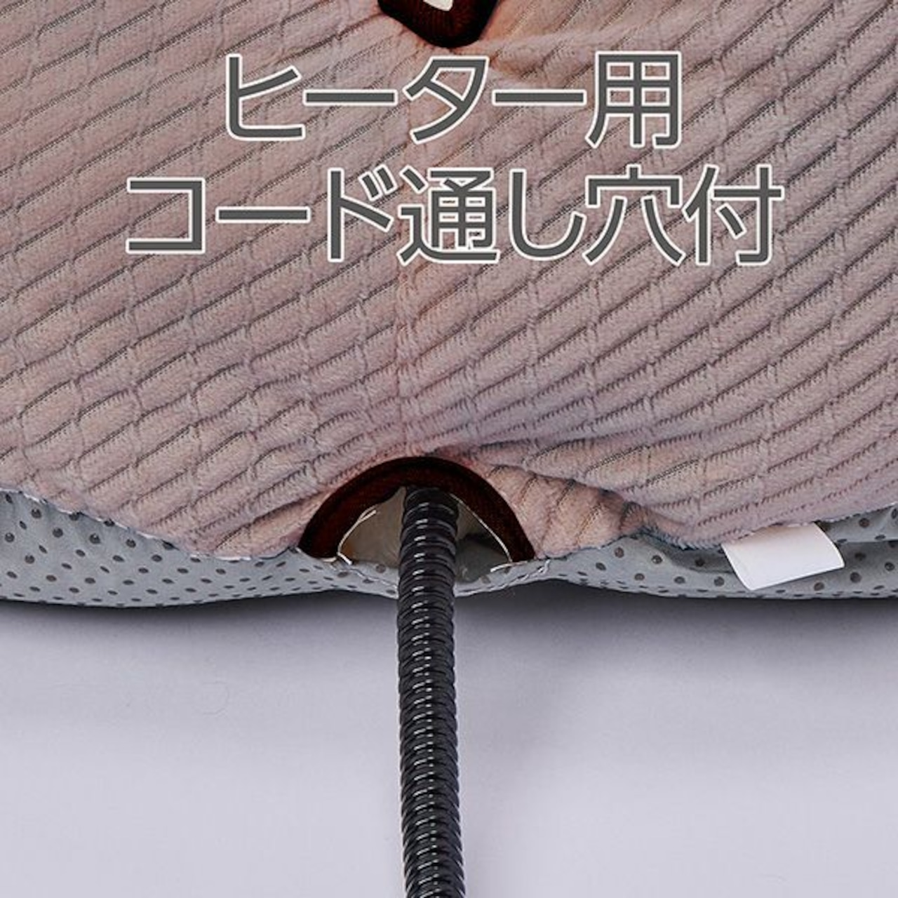 【ハートウェーブベッドAWA(アーモンドグレー)】ハートの曲線が体にフィット!手洗い可能,コード通し穴付き