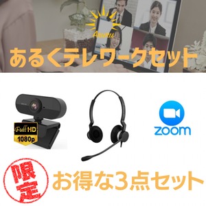 あるくテレワークセット（カメラ・マイク・ZOOM）ネット限定2000円引き