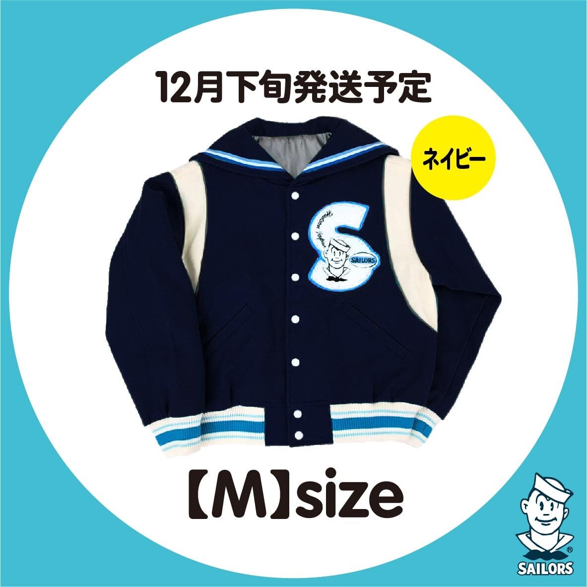 数量限定】セーラーカラースタジャン 黒×【L】size | セーラーズsailors