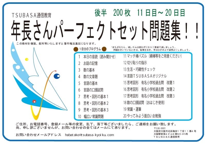 年長さんパーフェクトセット後半 | TSUBASA通信教育ネットショップ