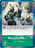 【特価】秘めたる力の発現‼ 【UC】