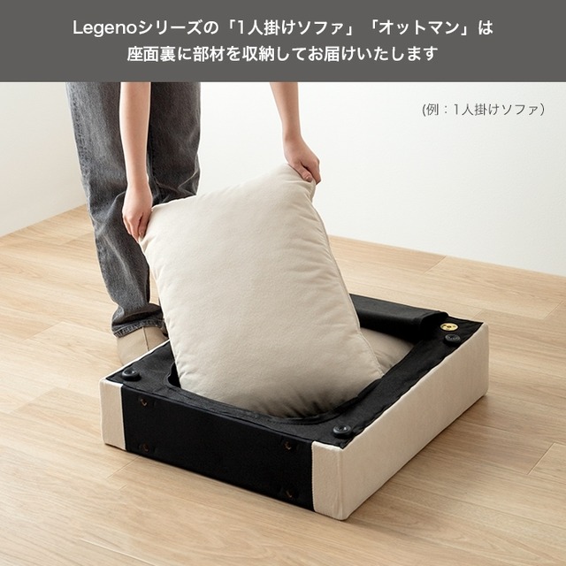 自分好みにレイアウトできるソファ オットマン【単品】