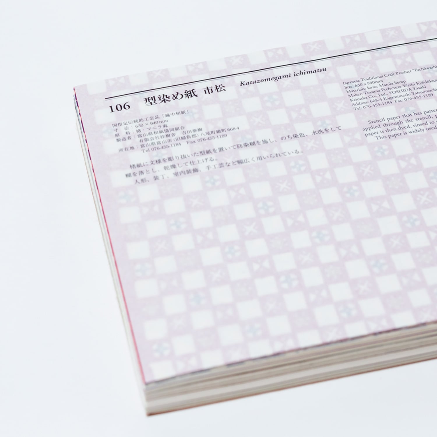 限定品】日本の心 二〇〇〇年紀 和紙總鑑 | 京都楽紙舘