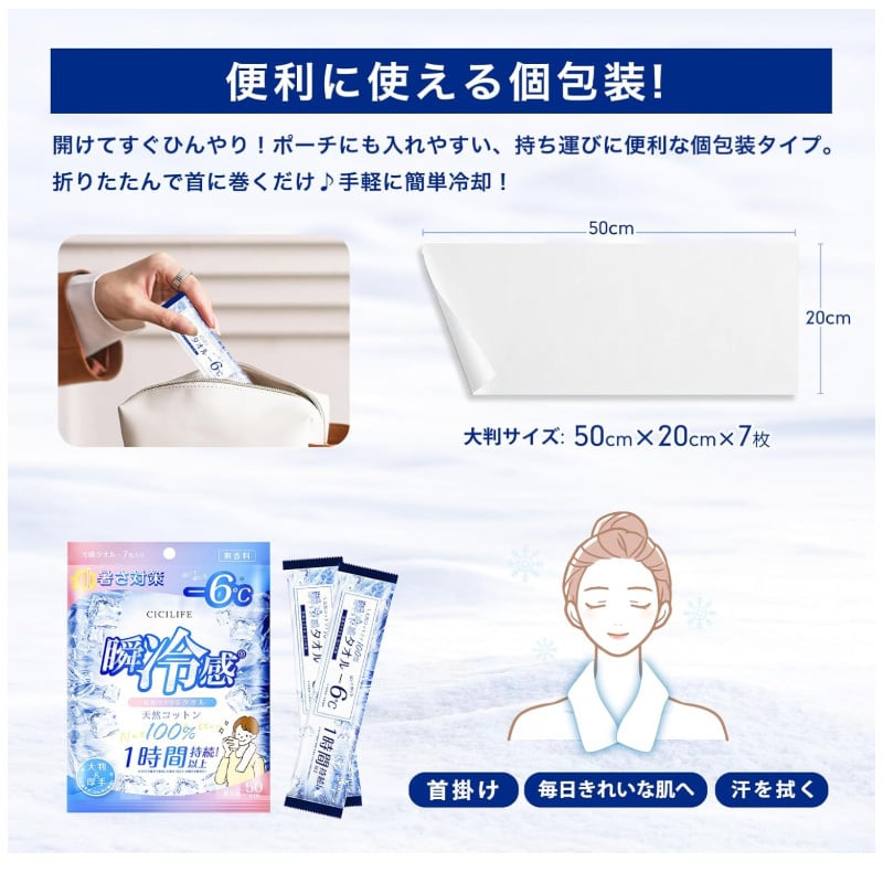 CICIBELLA シシベラ 冷感タオル 7本入 瞬冷感 | アリュージョンHW