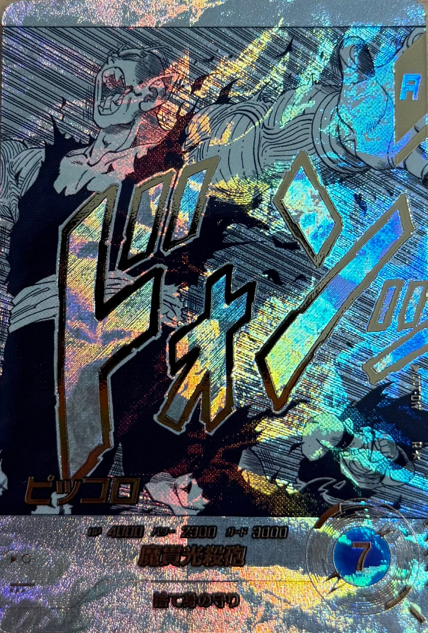 APT-017 ピッコロ R★(パラレル)