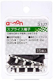 エーモン(amon) スプライス端子 AV(S)0.8~2sq 15個入 芯線を切断せずに分岐できる 3327