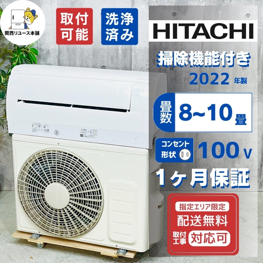 ♦️HITACHI a4527 エアコン 8畳用 2022年製 21♦️