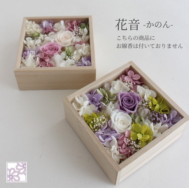 花音－かのん－【プラスチックカバー付きプリザーブドフラワー仏花】