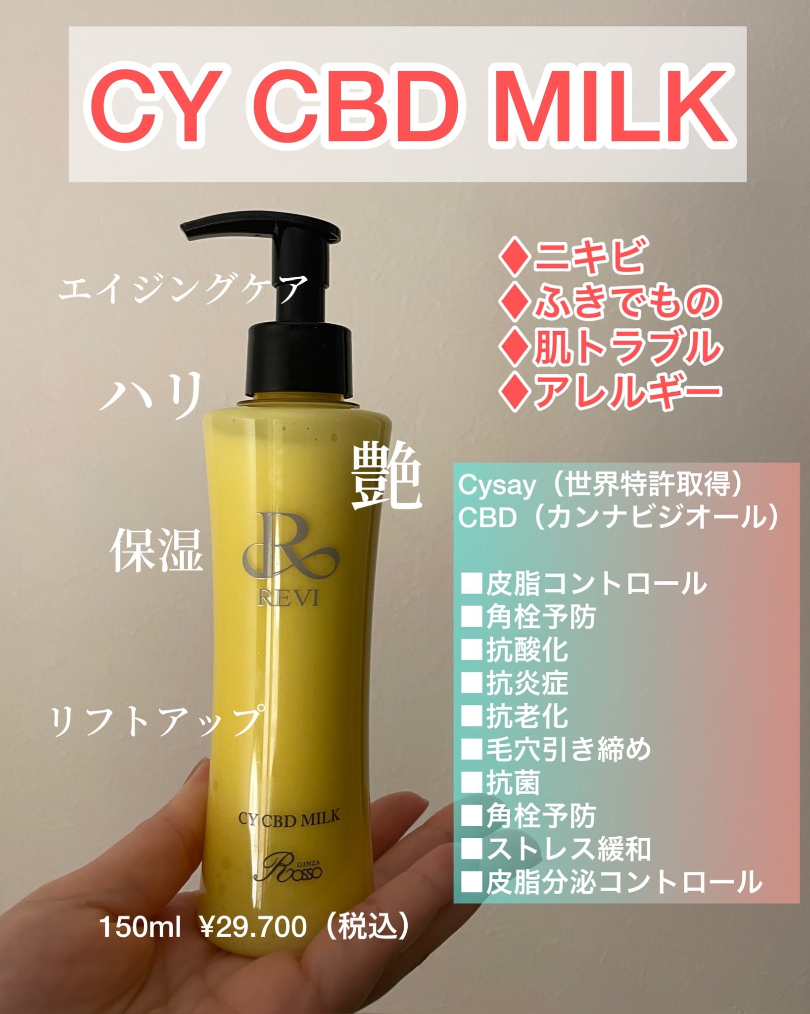 限定品在庫】 CY CBD MILK ルヴィ 乳液 スキンケア 肌手入れ しっとり