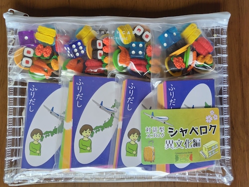 シャベロク異文化編4個セット