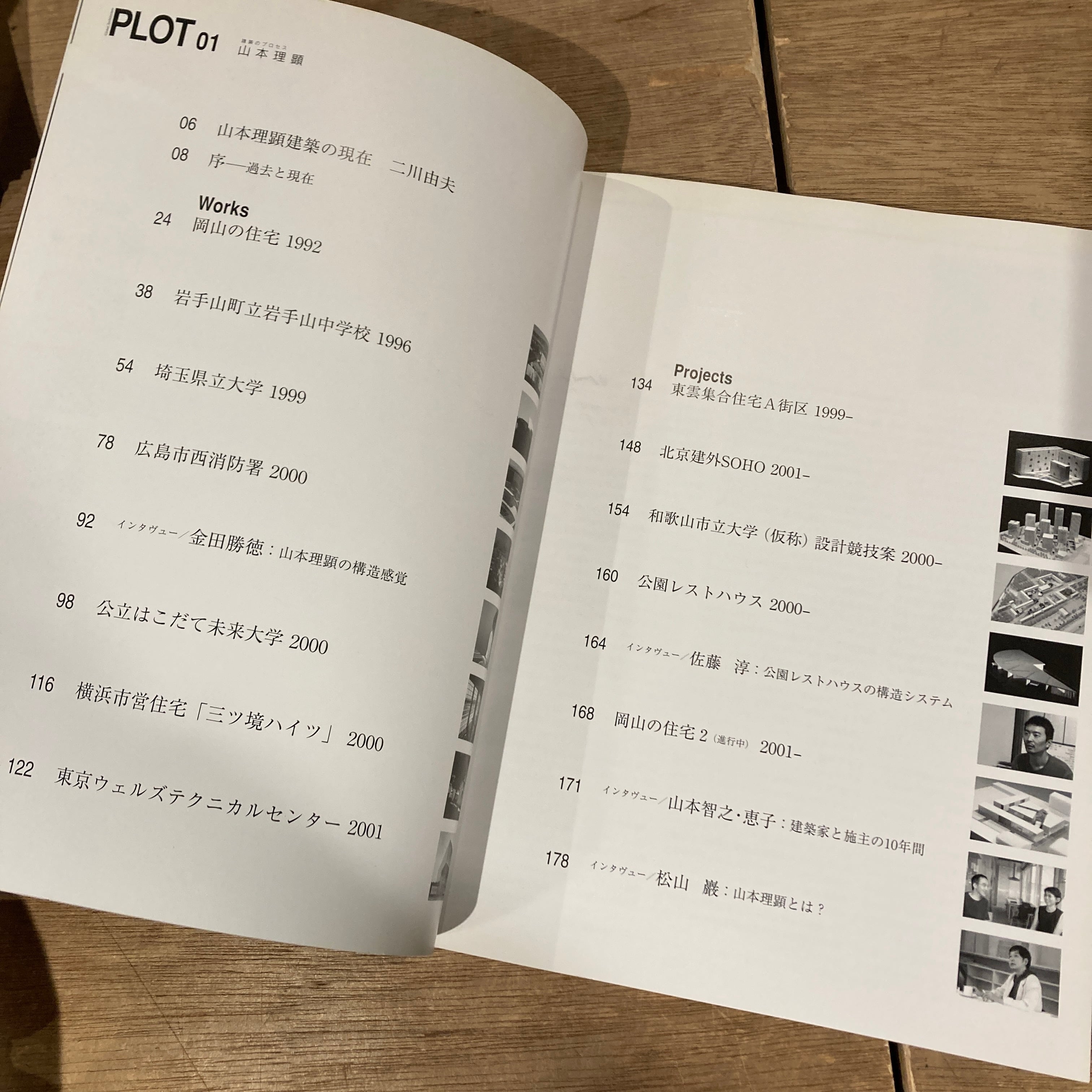 PLOT 01 山本理顕 建築のプロセス Global Architecture | 百年