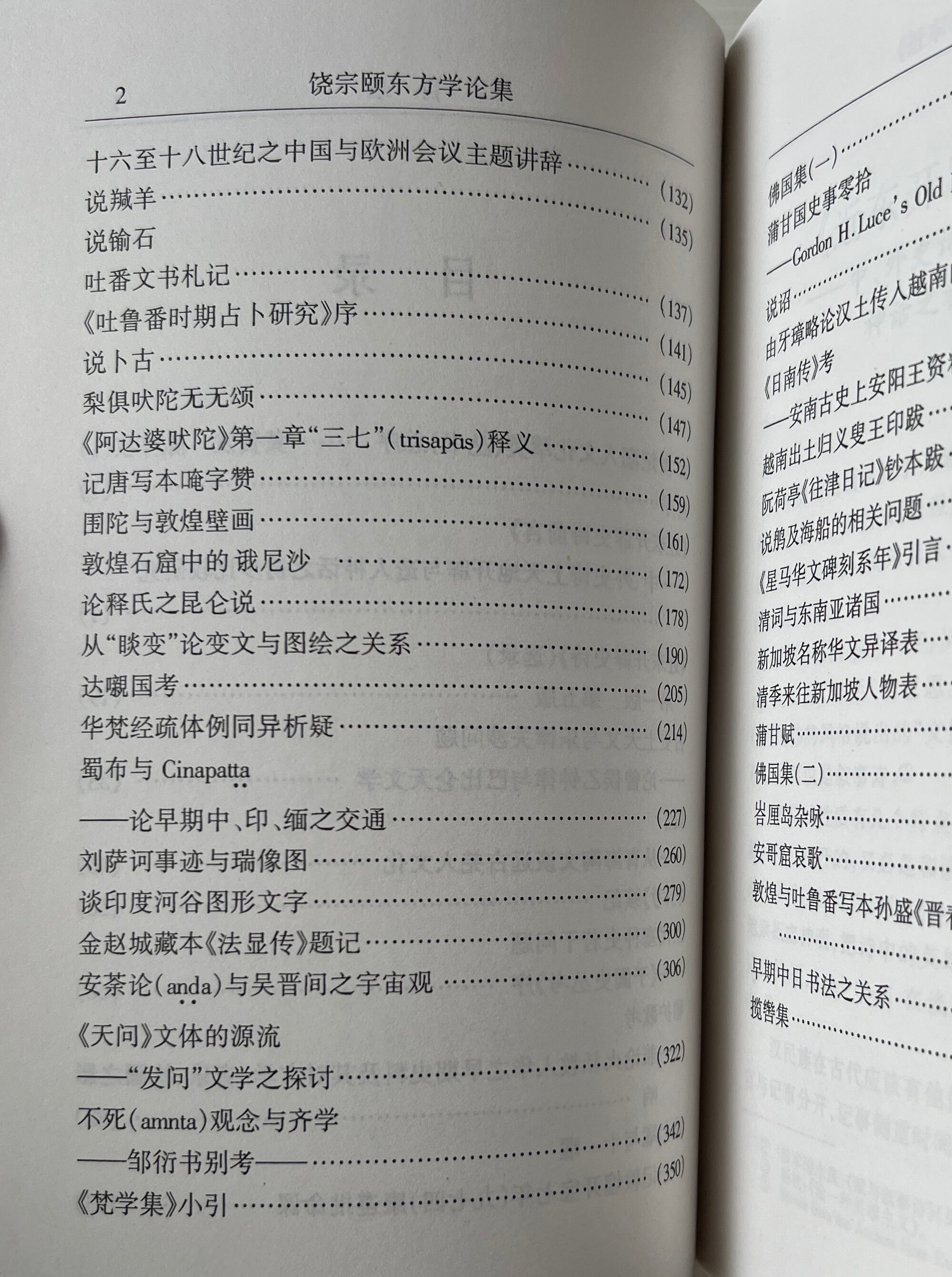 饒宗頤東方学論集 <20世紀潮人文化萃英> 黄賛発, 陳梓権 主編 汕頭大学出版社