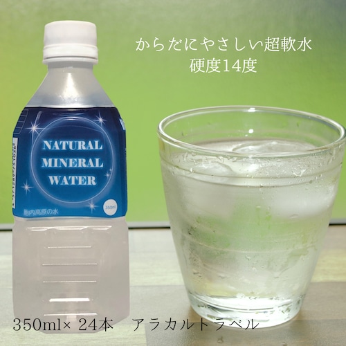 【2箱セット】　胎内高原の天然水 350ml（1箱：24本入）アラカルトラベル