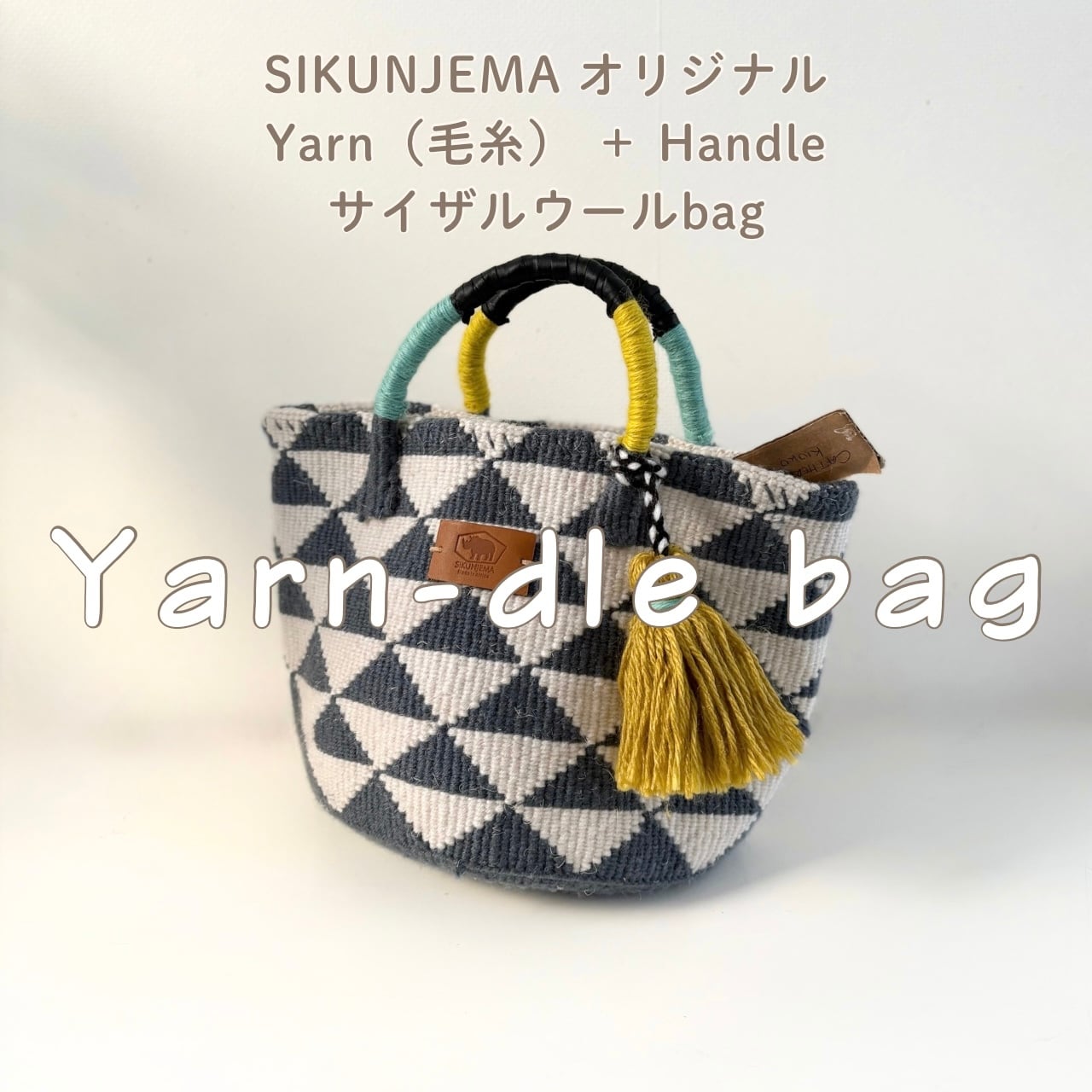 SIKUNJEMAオリジナル　Yarn-dle bag    -送料無料