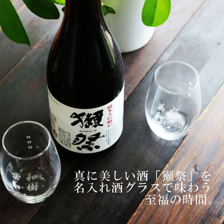 名入れ 日本酒 ギフト【 獺祭 純米大吟醸45 720ml 名入れ マス柄目盛り付　グラス 2個セット 】日本酒 還暦祝い 退職祝い 長寿祝い 名入れ 名入れ 名前入り お酒 酒 ギフト 彫刻 プレゼント 無料 ラッピング 成人祝い 還暦祝い 古希 名入れ彫刻 誕生日 贈り物 結婚祝い