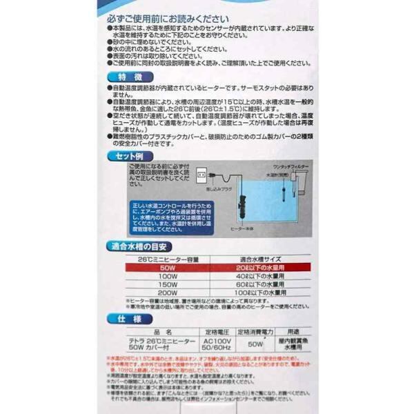 テトラ (Tetra) ミニヒーター 50W 自動温度調節器内蔵 難燃性