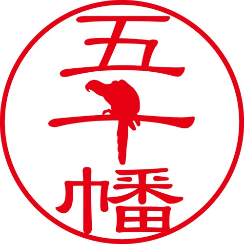 五十幡 - カジュアル（商品コード：02002）