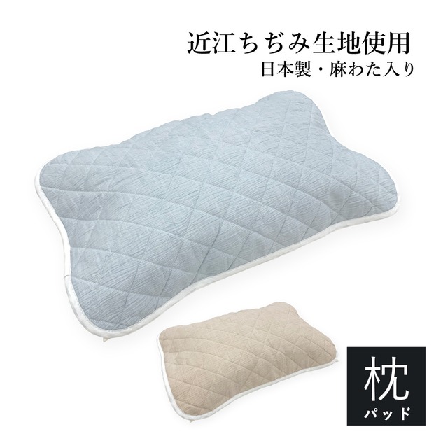 【ブルーのみ】本麻クール 枕パッド 43x65cm TYPE40 両面近江ちぢみ生地使用 麻わた入り[71756]