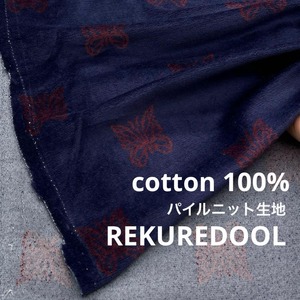 ★NY289◆1m◆綿100%パイルニット生地◆柄物