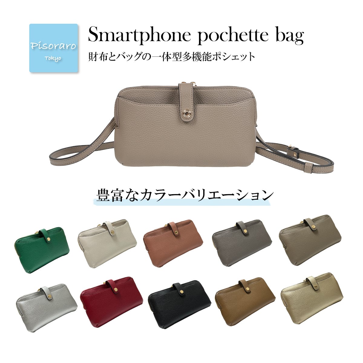 ピソラロ Pisoraro 横型スマホポシェット お財布ポシェット ポシェット