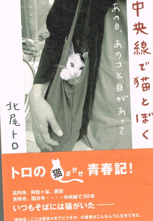 中央線で猫とぼく（単行本）（帯付き）