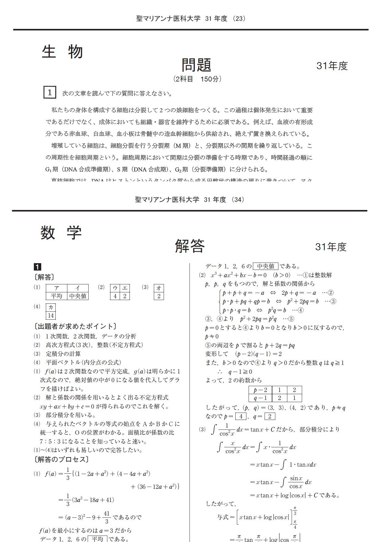 2024年度 私立医学部入試問題と解答 13.聖マリアンナ医科大学 | 青本