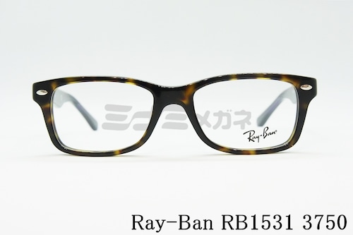 Ray-Ban キッズ メガネフレーム RB1531 3750 48サイズ スクエア ジュニア 子ども 子供 レイバン 正規品