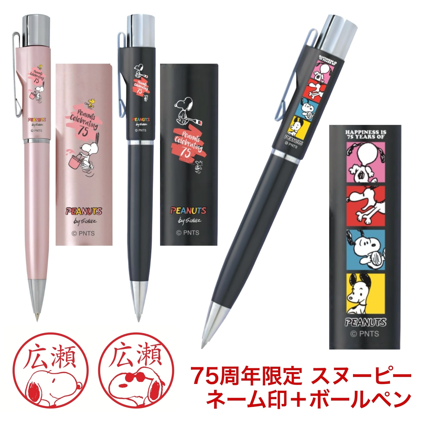 期間限定】スヌーピー 75周年 スタンペンG ノック式 はんこ付