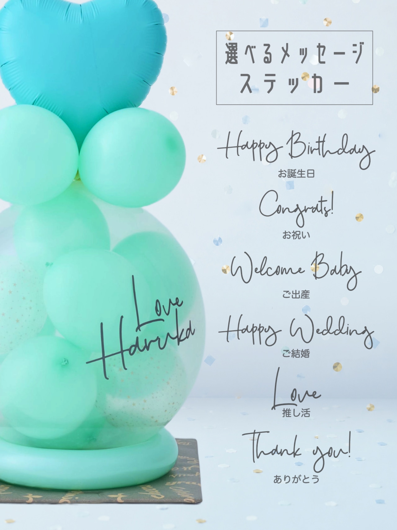 バルーンラッピング POPPING BALLOON ミントグリーン