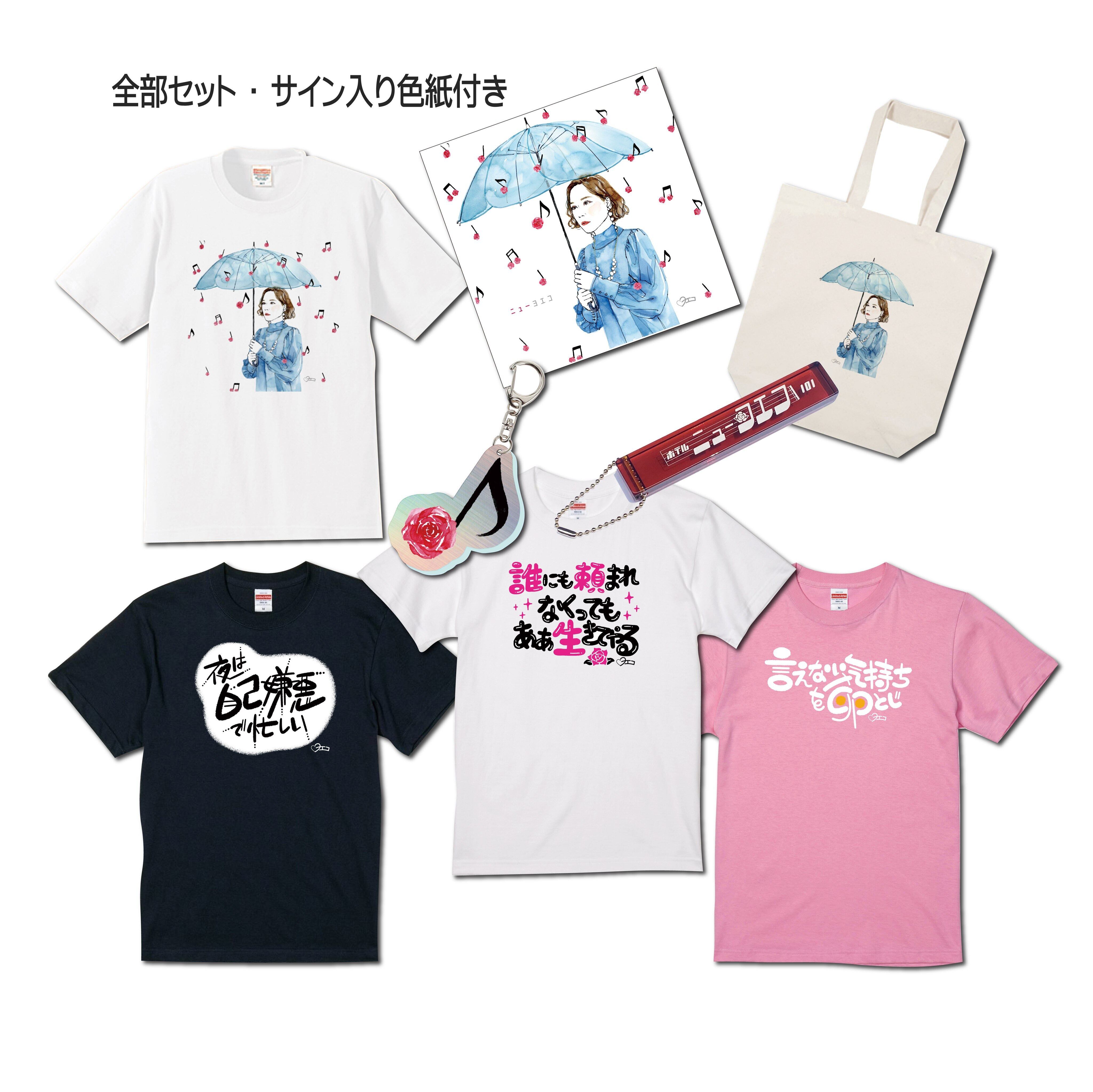 ヨエコ 全オフィシャルグッズ一式セット | yoeko official shop