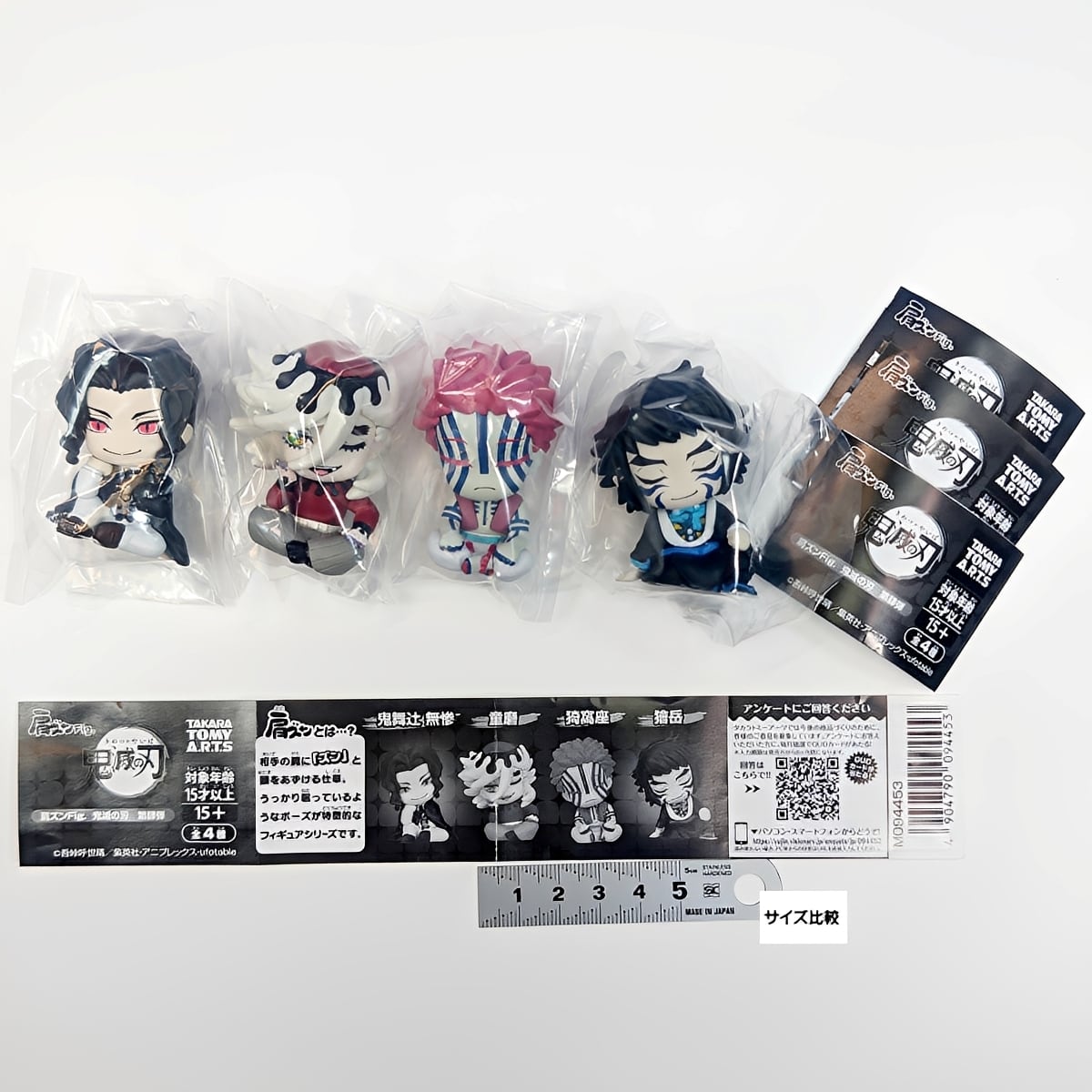 フルコンプ】 肩ズンFig. 鬼滅の刃 第肆弾 【全4種セット＋DP