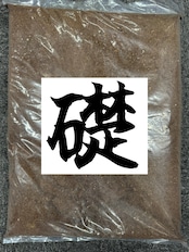 【礎】生オガ発酵マット 10L