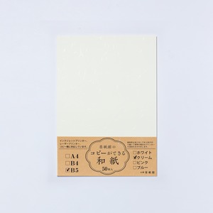 楽紙舘のコピーができる和紙 B5 50枚入 クリーム