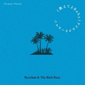 【アナログ７インチ】（教えてよBaby)アイスクリームマン/サンギャンルックで踊ろう　Ryochan & The Rich Buzz / 斉藤ネヲンサイン