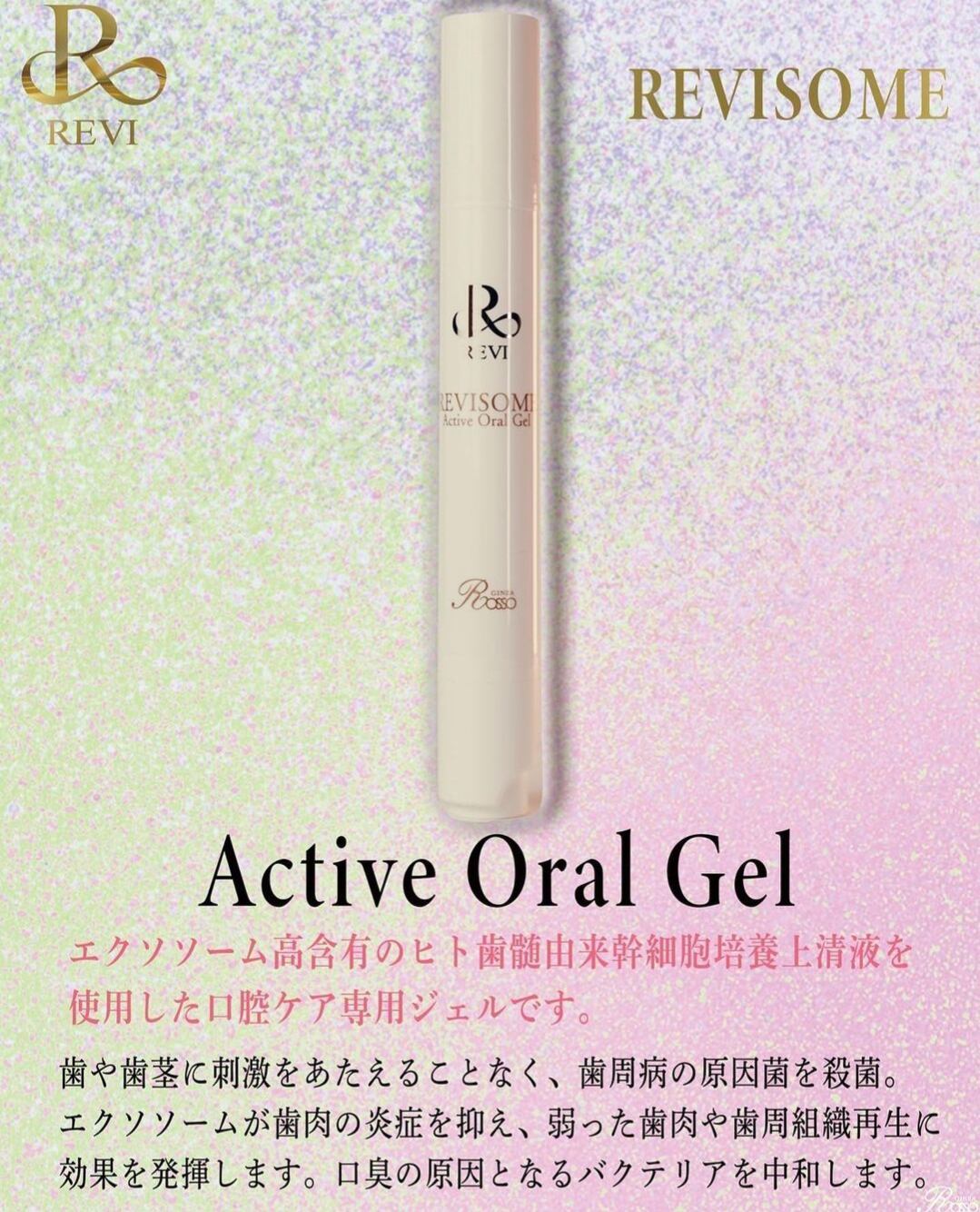 ♡未使用・未開封品✨ REVI ソーム アクティブオーラル ジェル 2点セット ルヴィソーム アクティブオーラルジェル | revikokotto