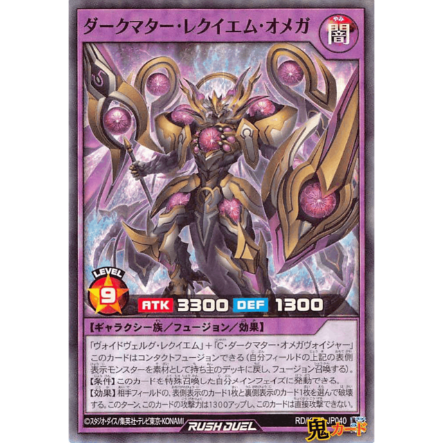 ダークマター・レクイエム・オメガ SR RD/KP18 JP040 闇 A ラッシュ