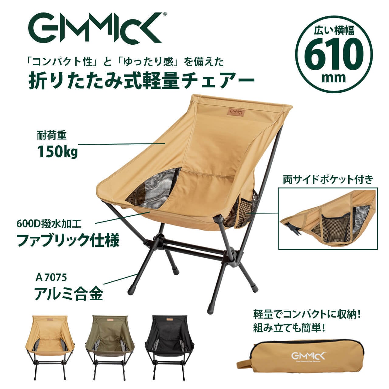 GIMMICK アウトドア コンパクト チェア ギミック GMCH05 キャンプ キャンプチェア 折りたたみ イス 椅子 軽量 キャンプ BBQ  バーベキュー 防災 おしゃれ ゆったり 屋外 野外 | ロジェールジャパン(LOJEL ...