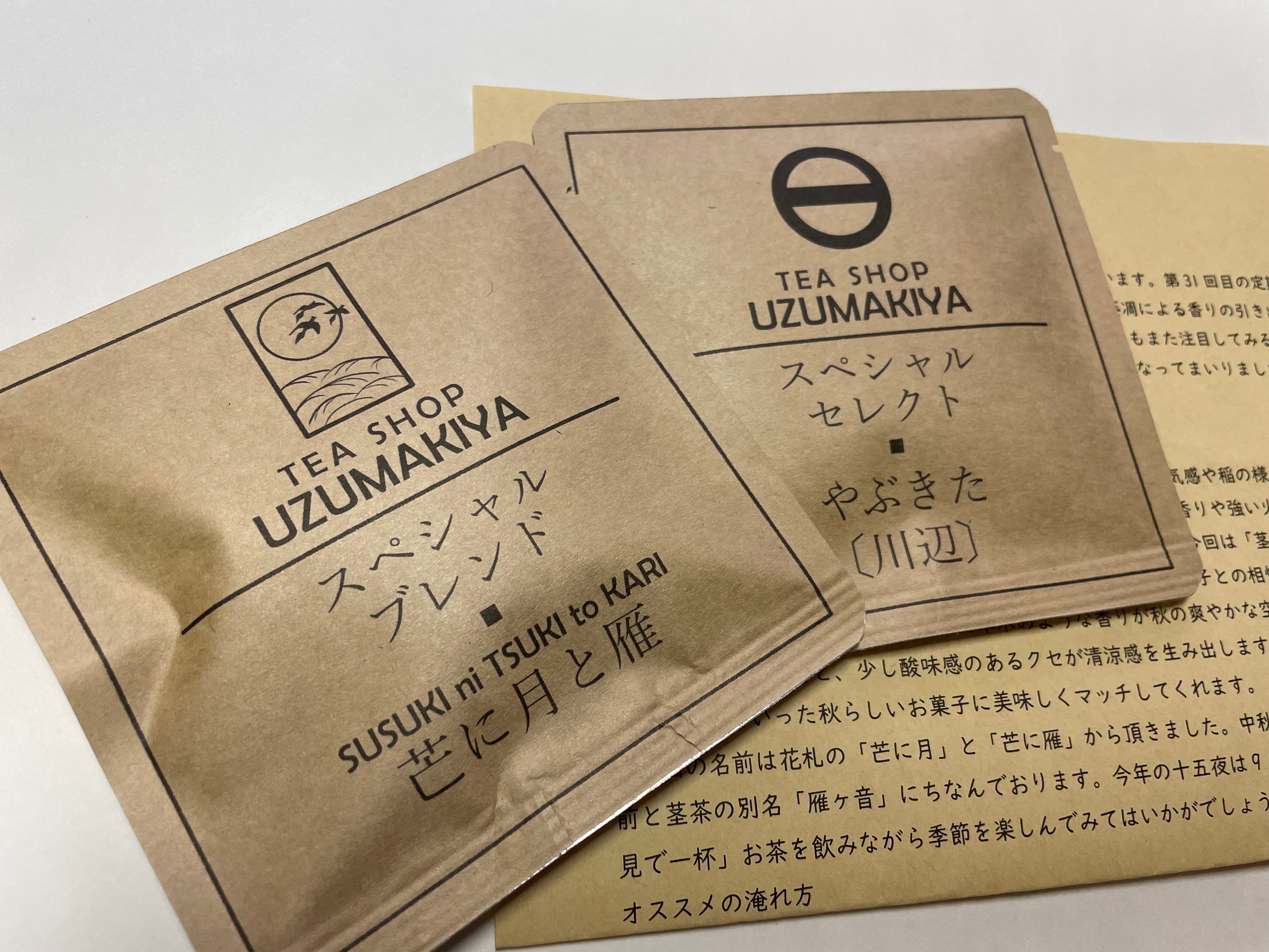 うずまき定期便 | お茶のうずまき屋