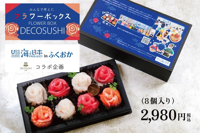海と日本PROJECTコラボ商品「フラワーボックスデコ寿司」