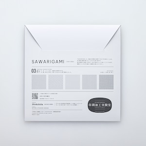 SAWARIGAMI ： 03 EI -永- パッケージ ｜ 触り心地のある折り紙